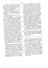 Способ ремонта металлических резервуаров (патент 1390331)