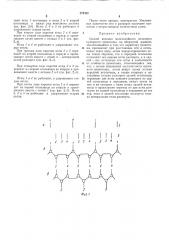 Способ вязания многослойного неполного кулирного трикотажа на оборотной машине (патент 374398)