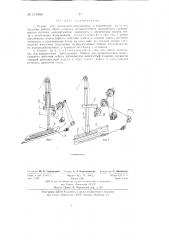 Станок для насекания напильников (патент 134966)