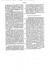 Механизм управления (патент 1785923)