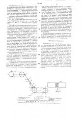 Устройство для ориентирования коротких лесоматериалов и создания щети (патент 1351854)