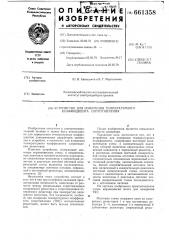 Устройство для измерения температурного коэффициента сопротивления (патент 661358)