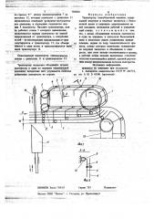 Транспортер льноуборочной машины (патент 703060)