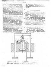 Устройство для измерения сил морозного пучения грунта (патент 702299)