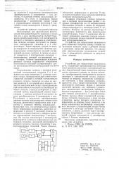Устройство для определения назальности речи (патент 651404)