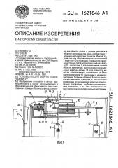 Устройство для обмера объемных фигур (патент 1621846)