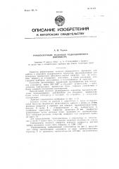 Рефлекторный телескоп радиационного пирометра (патент 97143)