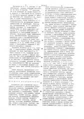 Устройство для сопряжения телеграфного аппарата с электронной вычислительной машиной (патент 1242973)