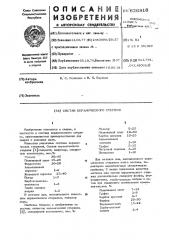 Состав керамического стержня (патент 626916)