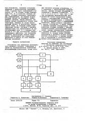 Устройство для выделения максимального входного сигнала (патент 737960)