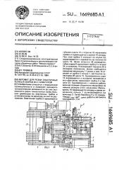 Автомат для резки эластичных колец и сборки их с арматурой (патент 1669685)