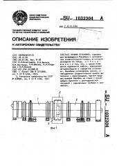 Печная установка (патент 1032304)