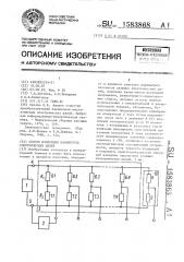 Способ измерения параметров электрических цепей (патент 1583868)