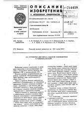 Устройство для опроса объектов телеизмерения и телесигнализации (патент 714459)