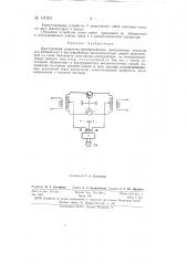Двухсторонний усилитель-преобразователь электрических сигналов для абонентских и внутрирайонных высокочастотных связей (патент 147233)