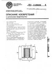 Пьезогидравлический насос (патент 1129426)