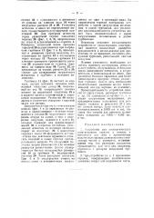 Устройство для автоматического развертывания тарелок в ножках и штенгелях для ламп (патент 42635)