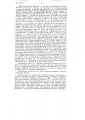 Устройство для механического подъема и опускания крышек вулканизационных форм (патент 114426)
