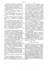 Устройство для укладки листов (патент 1397127)