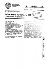 Смазочная добавка для глинистого бурового раствора (патент 1390237)