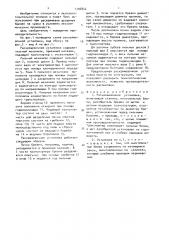 Раскряжевочная установка (патент 1706852)