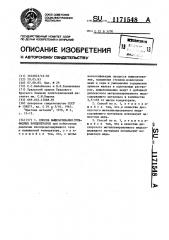 Способ выщелачивания сульфидных концентратов (патент 1171548)