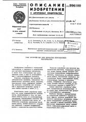 Устройство для прокатки порошковых материалов (патент 996100)