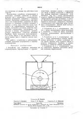 Устройство для обработки насекомых стерилизующими, маркирующими и другимивеществами (патент 260312)