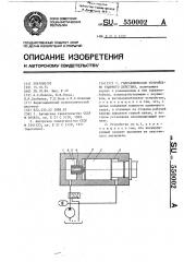 Гидравлическое устройство ударного действия (патент 550002)