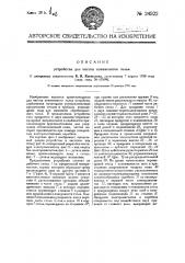 Устройство для чистки кожевенного голья (патент 24522)