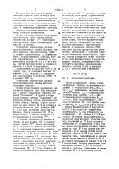 Устройство компенсации сигнала мультипликативной помехи (патент 1522424)