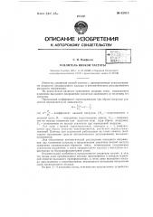 Усилитель низкой частоты (патент 62815)