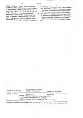 Устройство для отображения информации (патент 1277194)