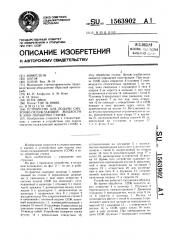 Устройство для подачи смазочно-охлаждающей жидкости в зону обработки станка (патент 1563902)