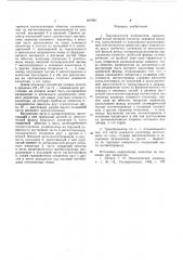 Трансформатор напряжения (патент 587885)