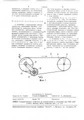 Конвейер с бесконечным гибким элементом (патент 1518236)