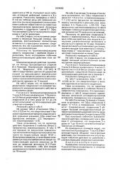 Психотропное средство (патент 1834660)