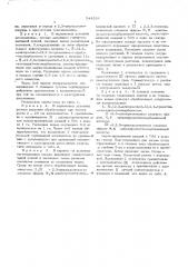 Гербицидный состав (патент 544354)