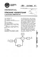 Вентиль (патент 1317645)