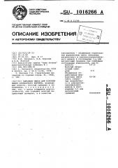 Сырьевая смесь для изготовления силикатного кирпича (патент 1016266)