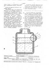 Сосуд для жидкости (патент 1736854)