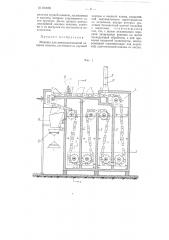 Машина для централизованной запарки коконов (патент 100096)