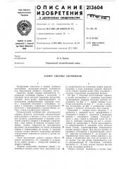 Заднее сиденье автомобиля (патент 213604)