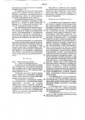 Устройство для определения размеров частиц в жидкости (патент 1805337)