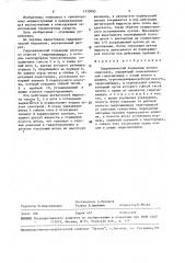 Гидравлический подъемник кузова самосвала (патент 1539095)