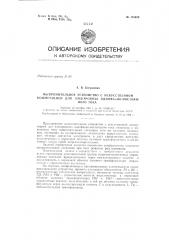 Патент ссср  155499 (патент 155499)
