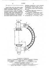 Способ гибки труб (патент 614846)