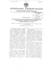Газогенератор для полукоксования и газификации пылевидного топлива под давлением парокислородного дутья (патент 75023)