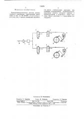 Электропневматическая система дистанционного управления скреперными лебедками (патент 712379)