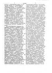 Устройство для аварийного отключения технологического агрегата (патент 1462386)